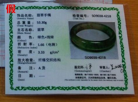 翡翠鉴定书有假的吗__怎么判断翡翠鉴定书的真假