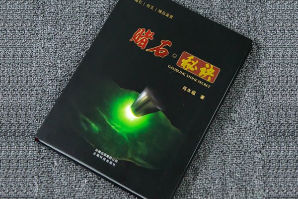 翡翠原石的知识书籍哪些好_翡翠原石的知识书籍有哪些