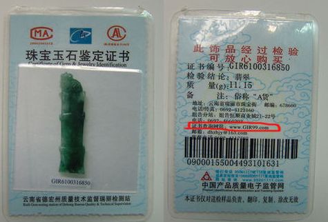 翡翠证书编号查询正规网站-第10张-翡翠-玉仓库