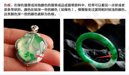 图片教你看翡翠色根_色根对于翡翠有哪些影响-第2张-翡翠-玉仓库