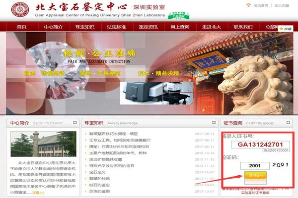 翡翠证书编号查询正规网站-第3张-翡翠-玉仓库