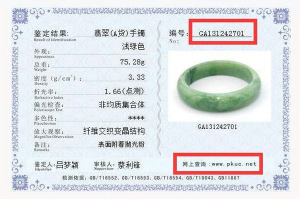 翡翠证书编号查询正规网站