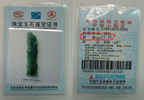 翡翠证书编号查询正规网站-第7张-翡翠-玉仓库