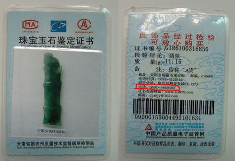 翡翠证书编号查询正规网站-第9张-翡翠-玉仓库
