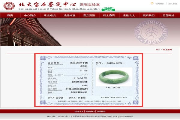 翡翠证书编号查询正规网站-第4张-翡翠-玉仓库