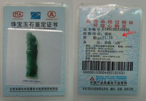 翡翠证书编号查询正规网站-第8张-翡翠-玉仓库