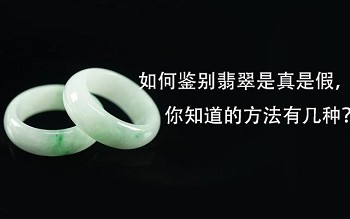 七种翡翠鉴定方法？