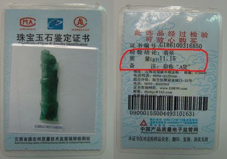 翡翠证书编号查询正规网站-第6张-翡翠-玉仓库