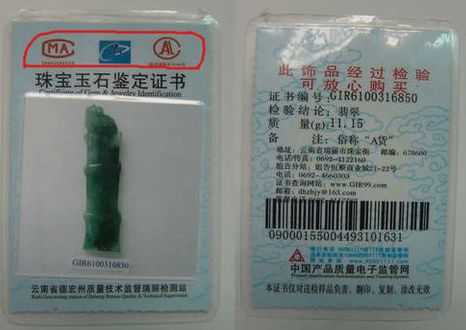 翡翠证书编号查询正规网站-第5张-翡翠-玉仓库