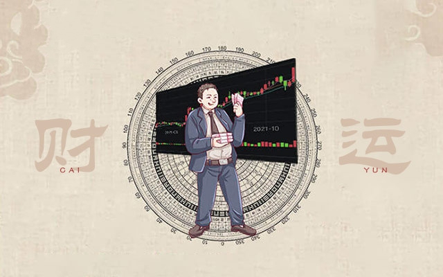 免费算一下自己的财运！吉照堂特别活动！