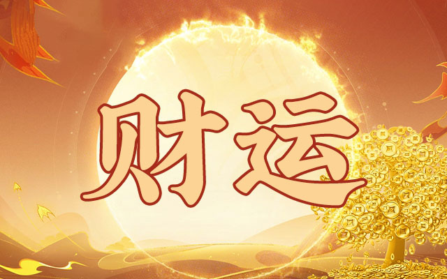 女人戴什么转运招财？转运招财饰品！