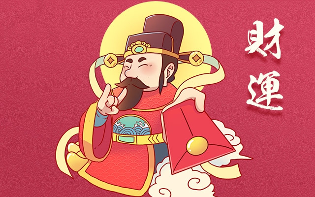 怎么确认财神爷开光了？你会吗？