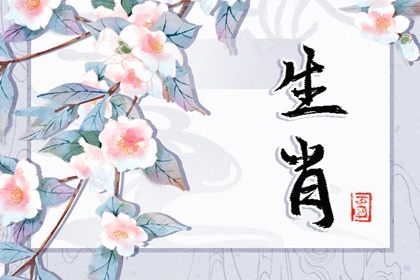 最贤惠的生肖女_最会照顾人的生肖女