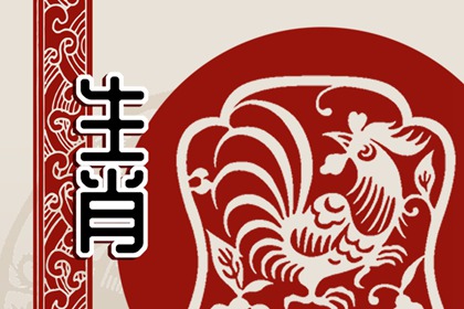 生肖鸡男配生肖马女合适吗_属鸡男和属马女配对优缺点