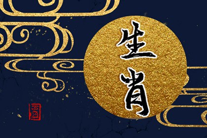 生肖男马配生肖羊女好吗_缘分和默契指数颇高