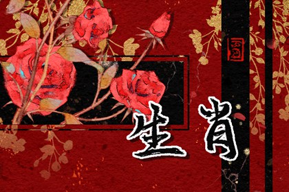 蛇跟啥生肖配_生肖猴和生肖牛