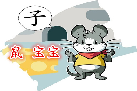 属鼠的女孩几月出生最好