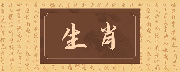 12生肖谁最爱吃醋