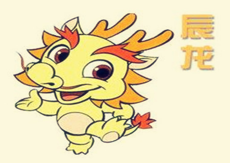 属龙的取名带什么字好_-_属龙取名宜用字大全