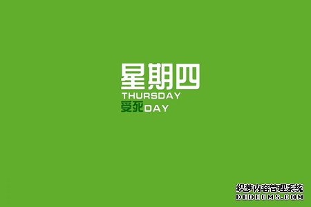 测测星期几是你的面试幸运日-第6张-星座-玉仓库