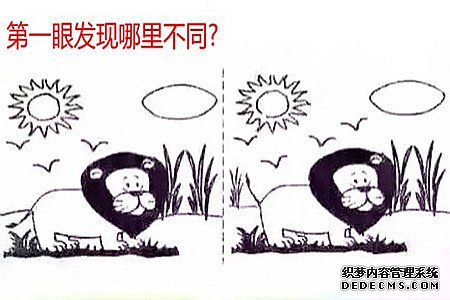 看图找不同测性格，准到爆！