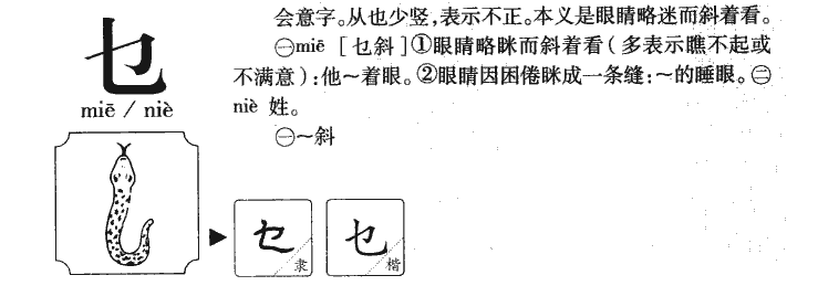 乜字起名解释-第2张-起名-玉仓库