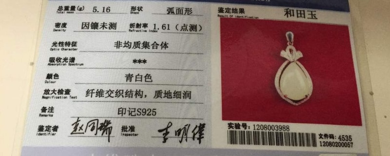 和田玉证书怎么看