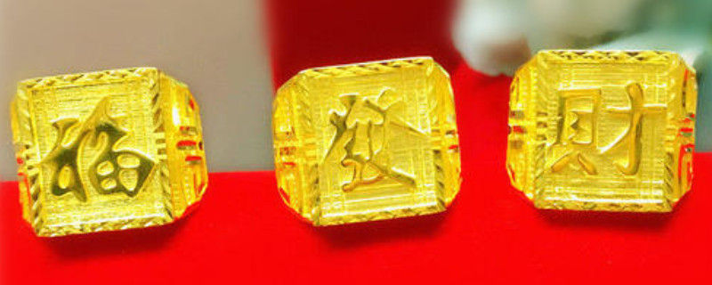 泰金是什么金掉不掉色吗