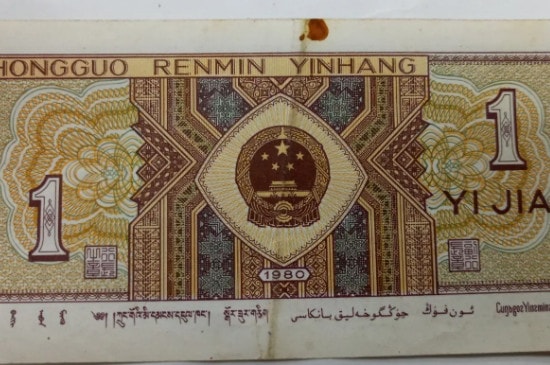 1980一角纸币值35万-第4张-古钱币-玉仓库