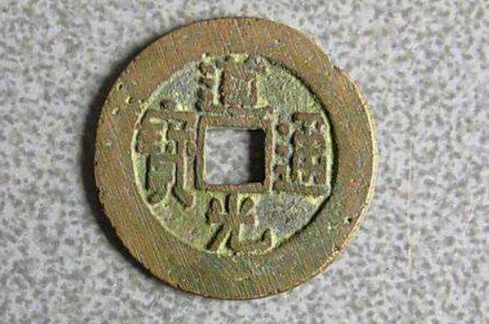 道光通宝是什么年代的古钱-第2张-古钱币-玉仓库