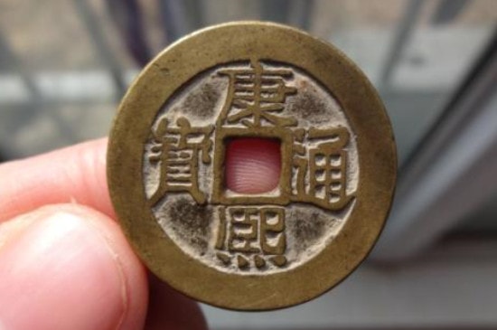 康熙通宝的作用和意义-第3张-古钱币-玉仓库