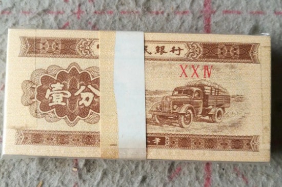 一分钱纸币1953年值多少钱-第5张-古钱币-玉仓库