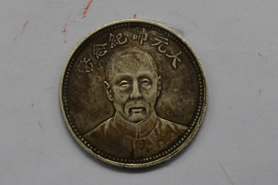 中国***贵的20个古钱币-第19张-古钱币-玉仓库