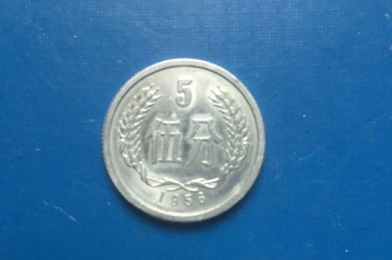 1956年5分硬币值多少钱-第4张-古钱币-玉仓库