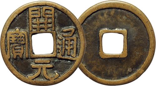 开元通宝多少钱一枚_开元通宝的风水作用-第1张-古钱币-玉仓库