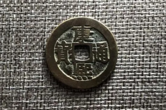 康熙通宝怎么辨别母钱-第3张-古钱币-玉仓库