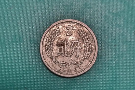 1976年2分硬币值多少钱-第3张-古钱币-玉仓库