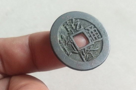 乾隆通宝小平母钱特征-第2张-古钱币-玉仓库