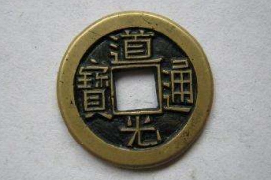 道光通宝是什么年代的古钱-第3张-古钱币-玉仓库