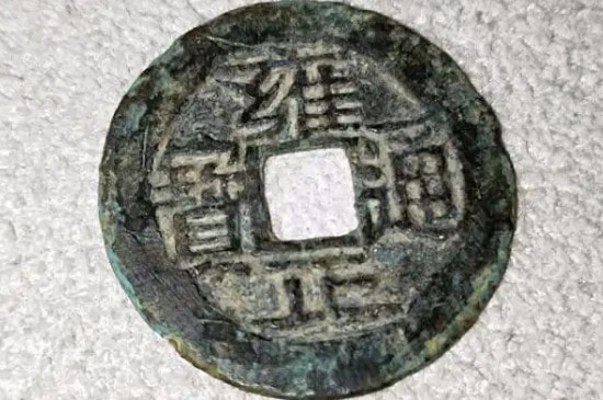 雍正通宝哪种***贵-第5张-古钱币-玉仓库
