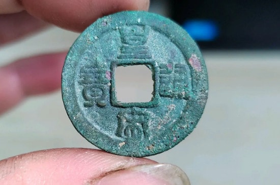 2024皇宋通宝铜钱值多少钱-第3张-古钱币-玉仓库