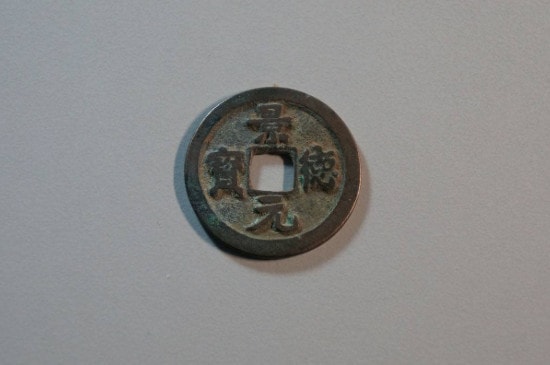 景德元宝有几种-第2张-古钱币-玉仓库