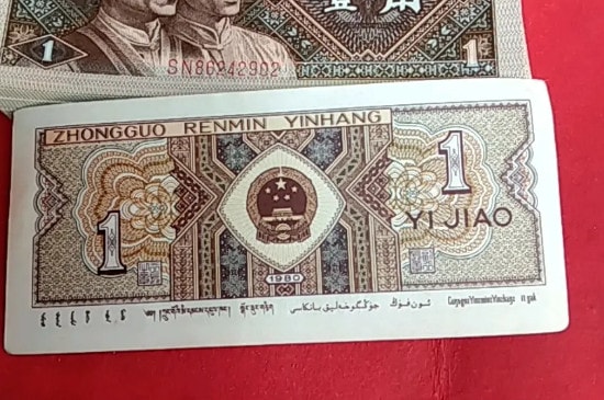 1980一角纸币值35万-第2张-古钱币-玉仓库