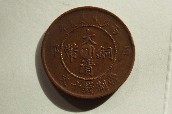大清铜币怎么处理干净-第2张-古钱币-玉仓库