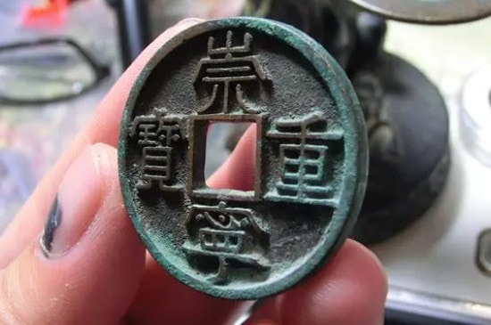 崇宁重宝一枚值多少钱-第6张-珠宝石-玉仓库