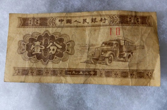 一分钱纸币1953年值多少钱-第3张-古钱币-玉仓库