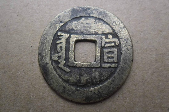 佩戴康熙通宝的寓意-第3张-古钱币-玉仓库
