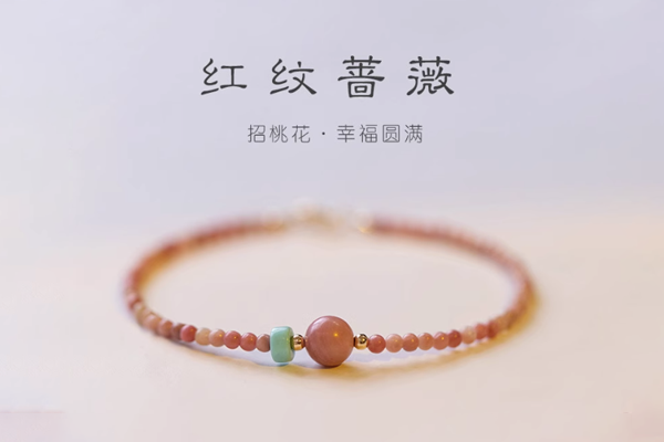 蔷薇辉石怎么样的好？了解蔷薇辉石的特点和优点
