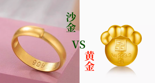 越南沙金和黄金的区别