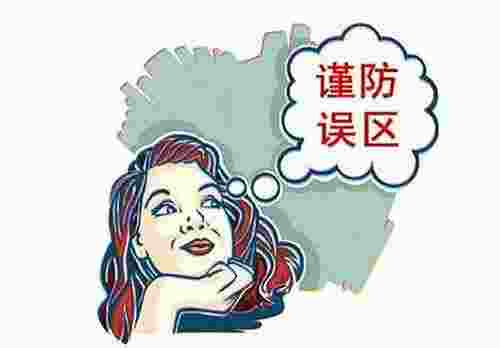 八字命理误区-第3张-民俗文化-玉仓库